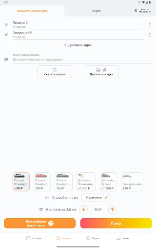 Скриншот 8 — АвтоЛига: совместные поездки