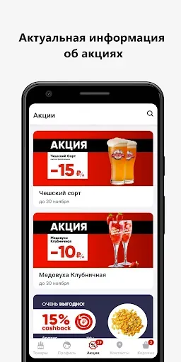 Скриншот 6 — ПРИЧАЛ.cashback