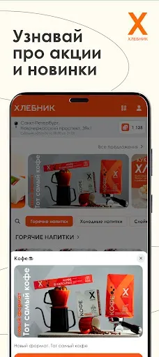 Скриншот 4 — Хлебник