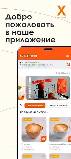 Скриншот 6 — Хлебник