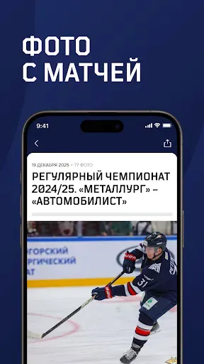 Скриншот 2 — ХК «Металлург»