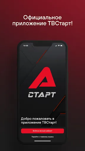 Скриншот 1 — TVSTART