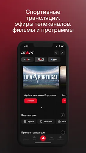 Скриншот 2 — TVSTART
