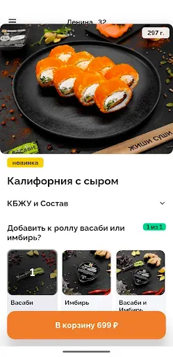 Скриншот 1 — ЖИШИ СУШИ