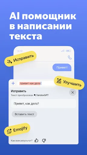 Скриншот 1 — Яндекс Клавиатура с Алисой