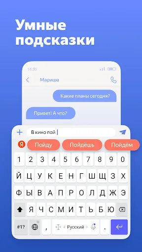 Скриншот 6 — Яндекс Клавиатура с Алисой