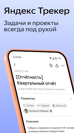 Скриншот 1 — Яндекс Трекер