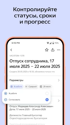 Скриншот 7 — Яндекс Трекер