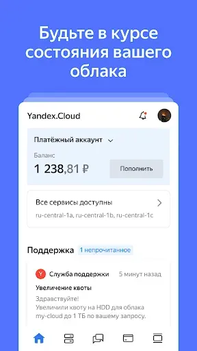 Скриншот 1 — Yandex Cloud