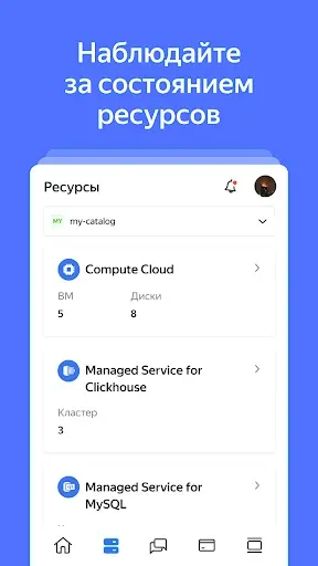 Скриншот 4 — Yandex Cloud