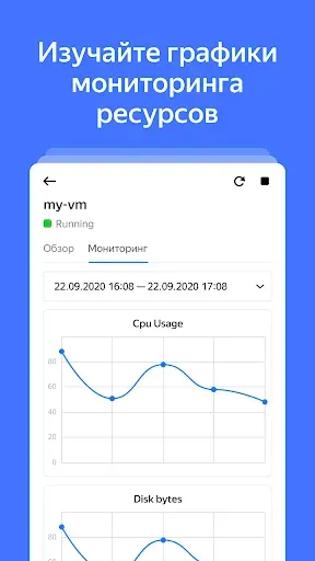 Скриншот 5 — Yandex Cloud