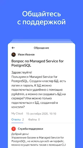 Скриншот 6 — Yandex Cloud