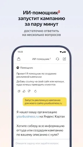 Скриншот 3 — Яндекс Директ для бизнеса