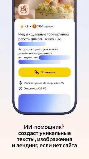 Скриншот 4 — Яндекс Директ для бизнеса