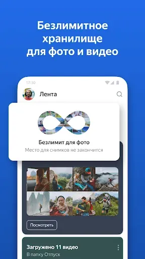 Скриншот 1 — Яндекс Диск Бета