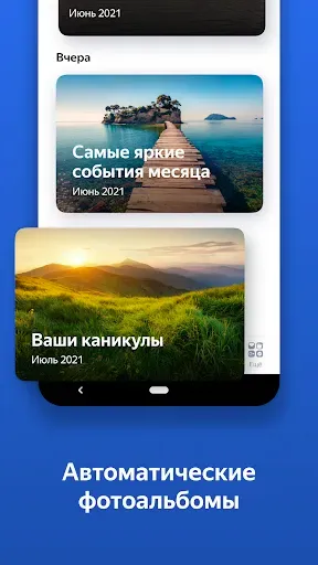 Скриншот 3 — Яндекс Диск Бета