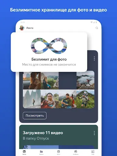 Скриншот 5 — Яндекс Диск Бета