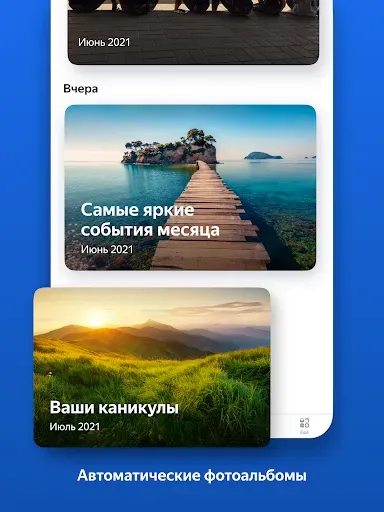 Скриншот 7 — Яндекс Диск Бета