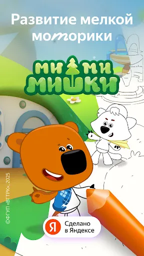 Скриншот 5 — Рисовайка для детей от Яндекса