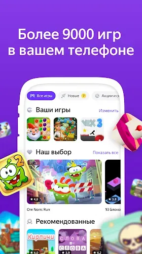 Скриншот 1 — Яндекс Игры