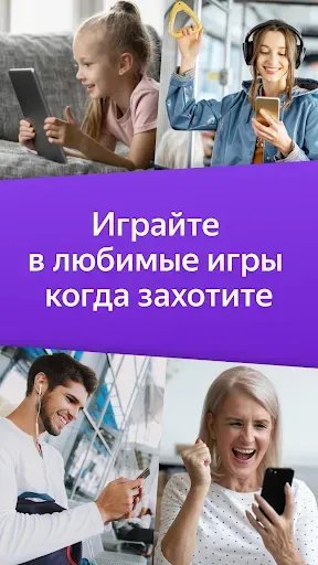 Скриншот 2 — Яндекс Игры