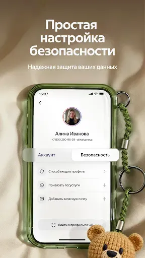 Скриншот 4 — Яндекс ID (Ключ)
