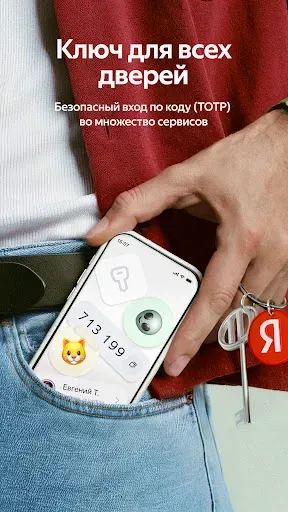 Скриншот 5 — Яндекс ID (Ключ)