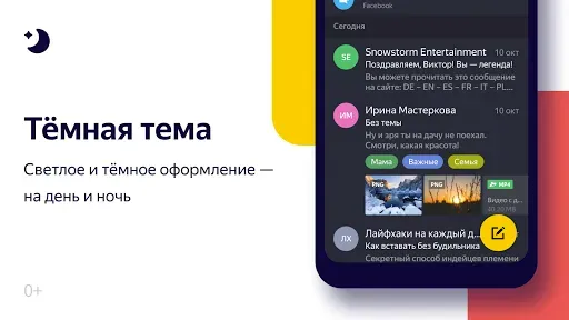 Скриншот 1 — Яндекс.Почта (бета)