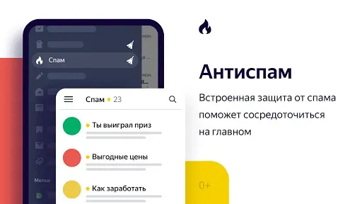 Скриншот 2 — Яндекс.Почта (бета)