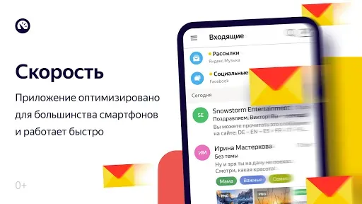 Скриншот 3 — Яндекс.Почта (бета)