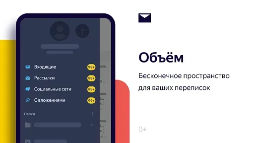 Скриншот 4 — Яндекс.Почта (бета)