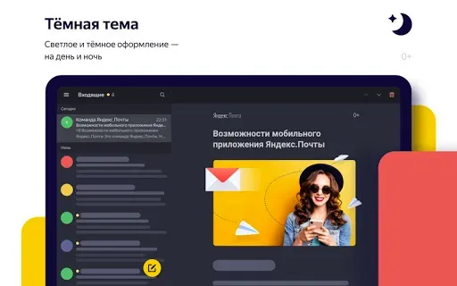Скриншот 8 — Яндекс.Почта (бета)
