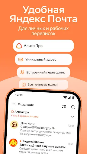 Скриншот 1 — Яндекс Почта