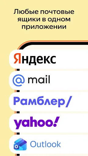 Скриншот 2 — Яндекс Почта
