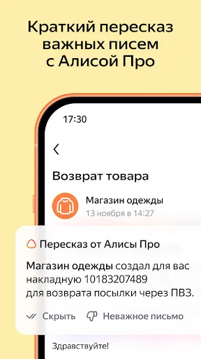 Скриншот 3 — Яндекс Почта