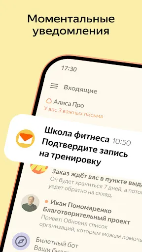 Скриншот 4 — Яндекс Почта