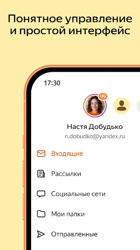 Скриншот 5 — Яндекс Почта