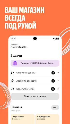 Скриншот 1 — Яндекс Маркет для продавцов
