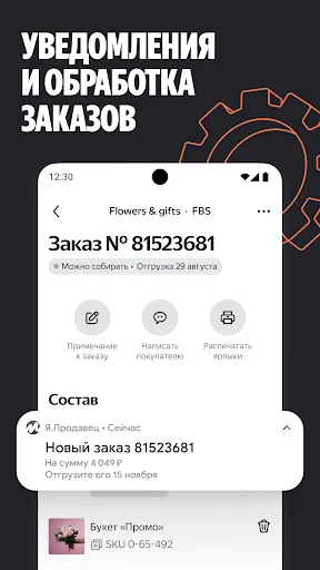 Скриншот 2 — Яндекс Маркет для продавцов