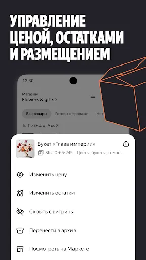 Скриншот 6 — Яндекс Маркет для продавцов