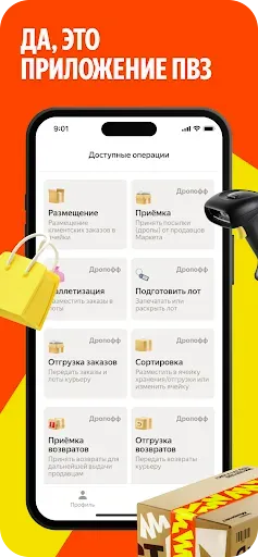 Скриншот 1 — Маркет ПВЗ