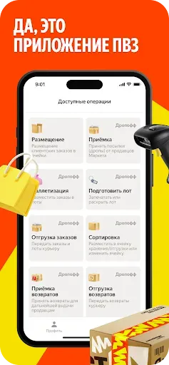 Скриншот 5 — Маркет ПВЗ