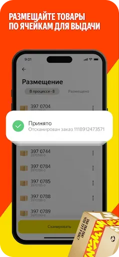 Скриншот 7 — Маркет ПВЗ