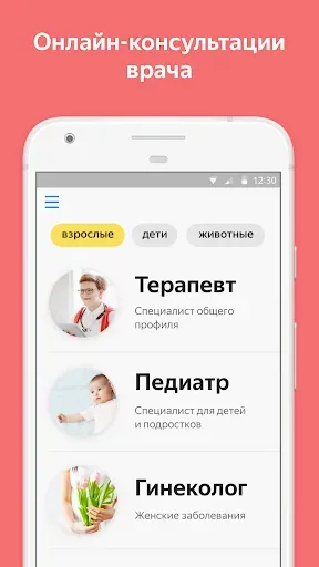 Скриншот 1 — Genotek Здоровье