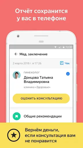 Скриншот 5 — Genotek Здоровье