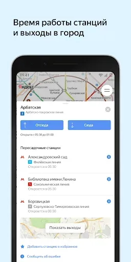 Скриншот 2 — Яндекс Метро