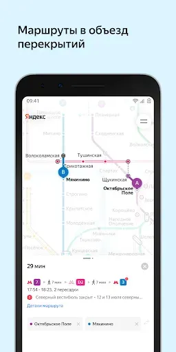 Скриншот 3 — Яндекс Метро