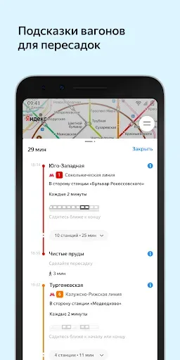 Скриншот 4 — Яндекс Метро