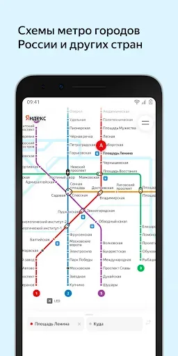 Скриншот 5 — Яндекс Метро