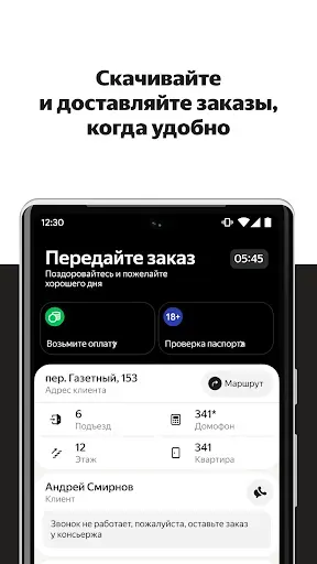 Скриншот 1 — Яндекс Миля